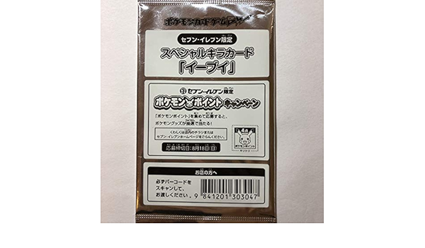Amazon Co Jp ポケモンカードbw プロモ スペシャルキラカード イーブイ 1 セブンイレブン限定 ホビー 通販