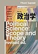 政治学（補訂版） New Liberal Arts Selection