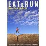 EAT&RUN 100マイルを走る僕の旅