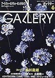ギャラリー 2017Vol.4