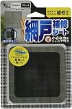 高森コーキ 網戸補修シート 正方形大 ブラック 100×100mm 2枚入 RNS-02BK