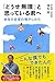 「どうせ無理」と思っている君へ 本当の自信の増やしかた 「どうせ無理」と思っている君へ 本当の自信の増やしかた