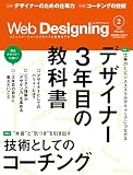 Web Designing 2025年2月号