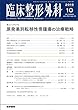 臨床整形外科 2018年 10月号 誌上シンポジウム　原発巣別転移性骨腫瘍の治療戦略