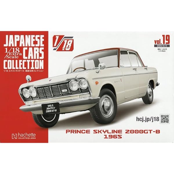 Amazon.co.jp: スペシャルスケール1/24国産名車コレクション(181) 2023