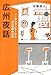 バーのカウンターから見た素顔の中国 広州夜話 バーのカウンターから見た素顔の中国 広州夜話