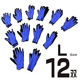 天然ゴム　グリップ手袋　12双　Lサイズ　（１双81円税込）
