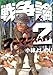 新ゴーマニズム宣言SPECIAL戦争論 (2) 新ゴーマニズム宣言SPECIAL戦争論 (2)