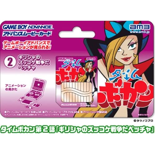 タイムボカン「ギリシャのズッコケ戦争だベッチャ」