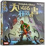 ホビージャパン 大いなる狂気の書 日本語版 (2-5人用 60-90分 12才以上向け) ボードゲーム