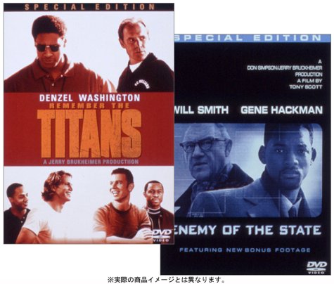 エネミー・オブ・アメリカ 特別版」「タイタンズを忘れない 特別