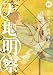 天地明察(4) (アフタヌーンKC)