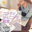 コンディショニング瞑想 (女性版)