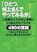 「ひとつ、村上さんでやってみるか」と世間の人々が村上春樹にとりあえずぶっつける490の質問に果たして村上さんはちゃんと答えられるのか? (Asahi Original) 「ひとつ、村上さんでやってみるか」と世間の人々が村上春樹にとりあえずぶっつける490の質問に果たして村上さんはちゃんと答えられるのか? (Asahi Original)