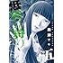奥瀬サキ「低俗霊狩り 【完全版】(5)」