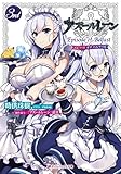 アズールレーン Episode of Belfast 3rd (ダッシュエックス文庫)