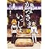 くぼたまこと「かみさまといっしょ」
