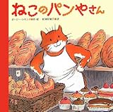 ねこのパンやさん
