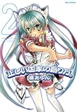 正しい国家の創り方。: 2 (REXコミックス)