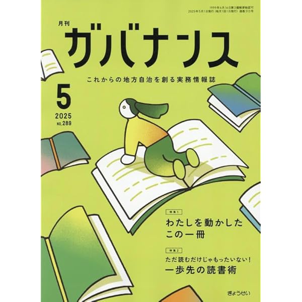月刊ガバナンス2023年4月号〜2024年4月号 月刊 ガバナンス 2024年4月号 特集1：時代に適応した自治体の