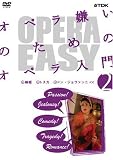 OPERA EASY �I�y�������̂��߂̃I�y������ vol.2