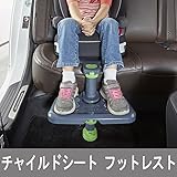 [KneeGuardKids3] 膝保護 チャイルドシート用フットレスト, ジュニアシート用フットレスト, ニーガードキッズ3