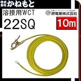 堺電業 60000-526 溶接用WCT 22SQ アース線(端子) 黄色 10m