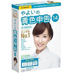やよいの青色申告 14 新消費税対応版