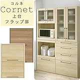 フラップ扉 キャビネット 食器棚【南東北～中国・四国は開梱設置料込み】コルネ 60UF フラップ扉 上台 キッチン収納 オシャレ 北欧風