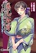 爆乳女将 ~癒され人妻孕ませの湯~ (オトナ文庫34) (オトナ文庫 34)