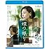 蝶の眠り(Blu-ray)