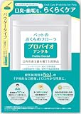 プロバイオデンタル パウダー 風味なし 40杯分