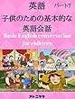 子供のための英語の会話を学ぶ - パート7
