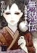 無貌伝~双児の子ら~