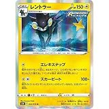 ポケモンカードゲーム PK-S5R-032 レントラー R