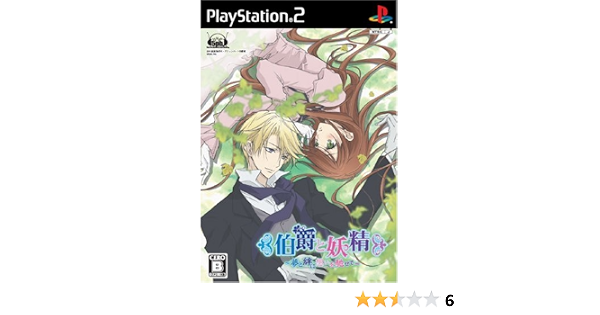 Amazon 伯爵と妖精 夢と絆に想いを馳せて 通常版 ゲーム