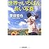 誉田哲也「世界でいちばん長い写真(光文社文庫)」