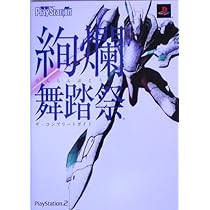 Amazon | 絢爛舞踏祭 | ゲーム