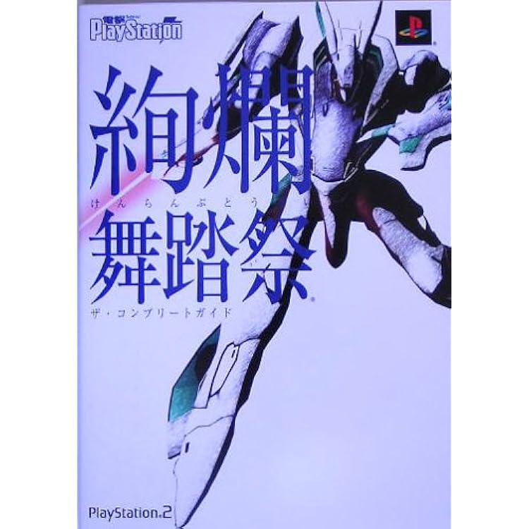 Amazon | 絢爛舞踏祭 | ゲーム