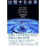 出現する未来 (講談社BIZ)