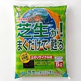 芝生が！まくだけで甦る5リットル入り　8袋セット[土のリサイクル材 芝生の土壌改良に！8坪分] ノーブランド品