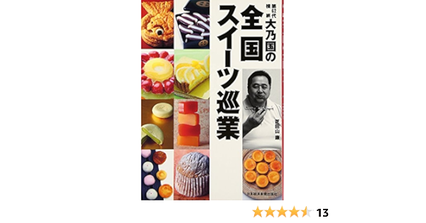 第62代横綱 大乃国の全国スイーツ巡業 芝田山 康 本 通販 Amazon 第62代横綱 大乃国の全国スイーツ巡業 芝田山 康 本 通販 Amazon