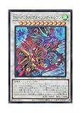 遊戯王 日本語版 DBGC-JP008 Ukiyoe-P.U.N.K. Amazing Dragon Uk－P.U.N.K.アメイジング・ドラゴン (ウルトラレア)