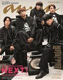anan(アンアン)2025/01/08号 No.2428[NEXT!／SUPER EIGHT]