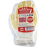 [ミタニコーポレーション]お買得スベリ止め12双組(小さめサイズ)/8ゲージ・シノ糸・2本編み/ビニールボツ付軍手/Sサイズ