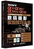 SONY a7 7R 7RⅡ 7S数码摄影实拍技巧大全