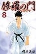 修羅の門 第弐門 (8) (講談社コミックス月刊マガジン)