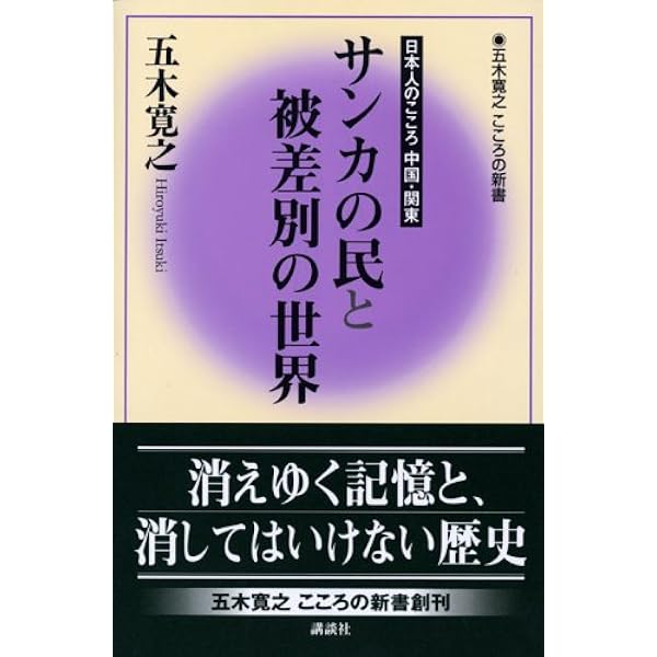 Amazon.co.jp: サンカ研究 : 田中 勝也: 本
