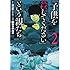 鈴木マサカズ,押川剛「『子供を殺してください』という親たち(2)」