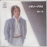 メモリーグラス [EPレコード 7inch]